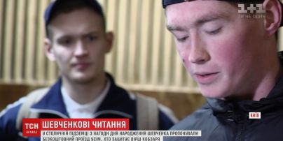 Як кияни читали вірші Шевченка за безкоштовний проїзд у метро