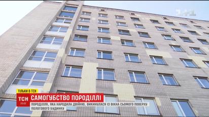 Породілля викинулася з вікна пологового будинку у Києві