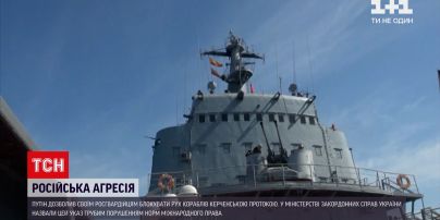 Новини світу: блокування Росією руху в Керченській протоці назвали порушенням прав України
