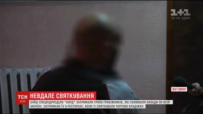 У Житомирі силовики затримали підозрюваних у розбійних нападах