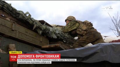 Куди звернутися по психологічну допомогу бійцям АТО