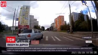 Новини України: у Харкові розшукали водія, який на зебрі ледь не збив жінку з дітьми