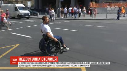Чи пристосована столиця для пересування людей з інвалідністю