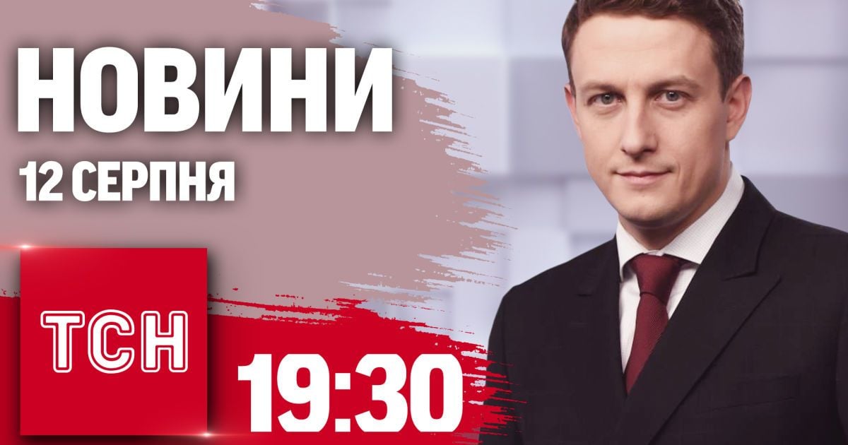 Новости ТСН 19:30 12 августа. Официальное заявление о Курской операции! Враг минует Херсон, дело Хейла