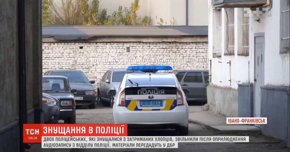 Поліцейські, які знущалися над підлітками в Івано-Франківську, не визнають своєї провини