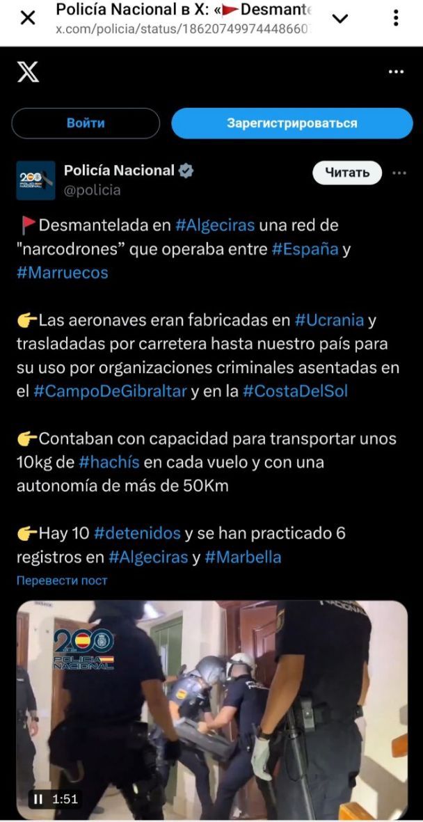Официальный пост Национальной полиции Испании. Скриншот со страницы в соцсети.
