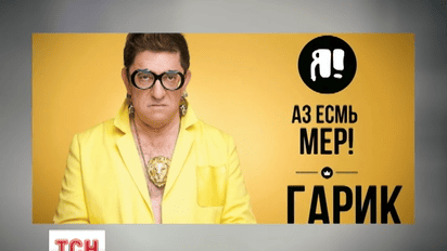 Избирательная кампания 2015 потрясла количеством фриков-кандидатов
