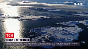 На станции "Академик Вернадский" зафиксировали почти +13 градусов Цельсия | Новости мира