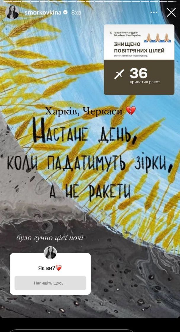 Реакция Анны Кошмал на обстрелы Украины / © instagram.com/smorkovkina