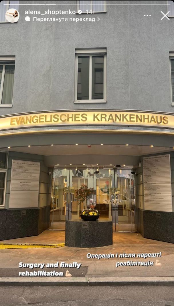 Елена Шоптенко в больнице / © instagram.com/alena_shoptenko