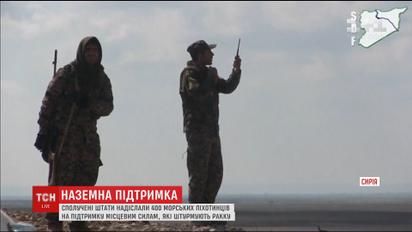 США направили в Сирию 400 морских пехотинцев в поддержку сил, штурмующих столицу ИДИЛ