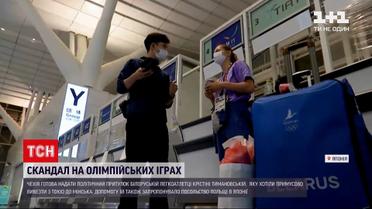 Новости мира: белорусская спортсменка, которую хотели вывезти в Минск, просит убежища в Польше