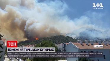 Новости мира: жертвами лесных пожаров в Турции стали по меньшей мере три человека