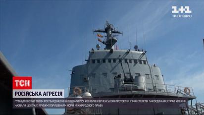 Новости мира: блокирование Россией движения в Керченском проливе назвали нарушением прав Украины
