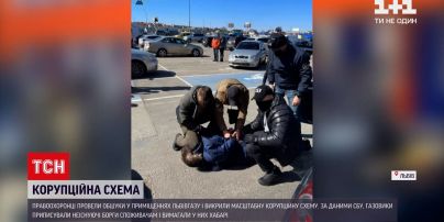 Новости Украины: разоблачили масштабную коррупционную схему должностных лиц "Львовгаза"