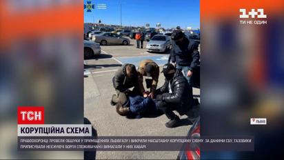 Новости Украины: разоблачили масштабную коррупционную схему должностных лиц "Львовгаза"