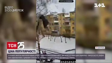 Парень из Мариуполя бросал топор с балкона ради лайков в соцсети