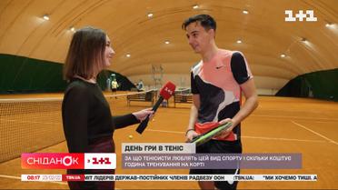 День игры в теннис: за что любят этот вид спорта и сколько стоит тренировка