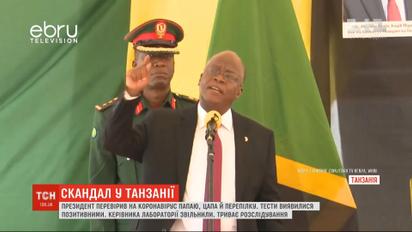 Президент Танзанії китайськими тестами перевірив на коронавірус папаю, цапа й перепілку - усі виявилися інфікованими