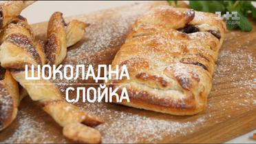 Шоколадна слойка - Рецепти Сенічкіна