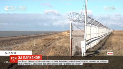 Российские оккупанты достроили 60-километровый забор на границе между Украиной и Крымом