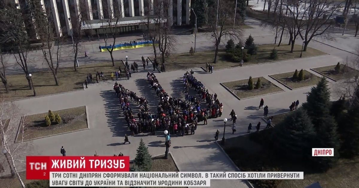 Патриотический флешмоб. В Днепре создали гигантский живой трезубец
