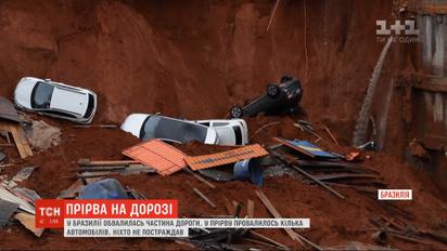 У Бразилії посеред дороги утворилася кількаметрова прірва