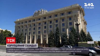 Новини України: НАБУ провели обшуки у обласній раді Харкова через корупційний скандал