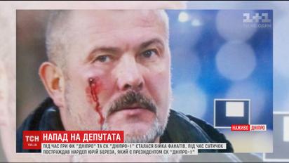 В Днепре избили депутата на футбольном матче