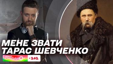 Как живется сегодня Тарасу Шевченко — Истории реальных тезок