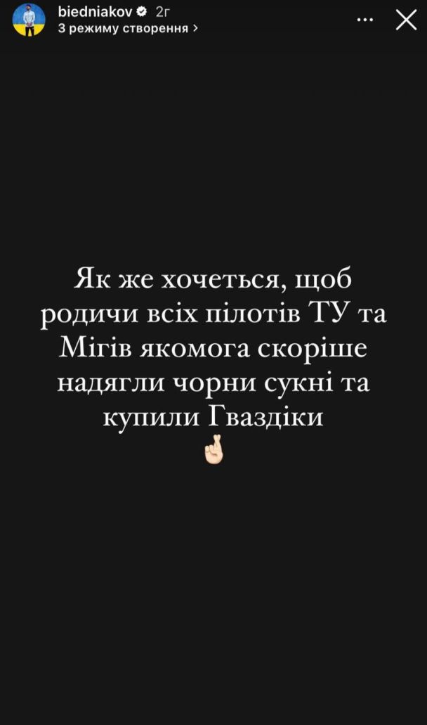 Допис Андрія Бєднякова