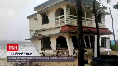 Новини світу: шторм підірвав і без того ослаблені можливості Індії боротися з коронавірусом