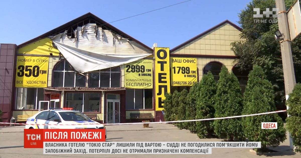 Стала відома причина займання в одеському готелі "Токіо Стар"