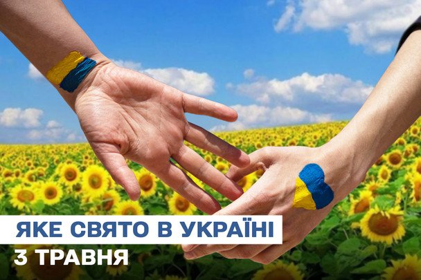 Какой сегодня, 3 мая, праздник — все об этом дне, какой церковный праздник, который нельзя делать