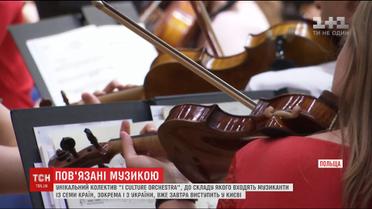 Уникальный оркестр "I, Culture Orchestra" второй раз с концертом приедет в Украину