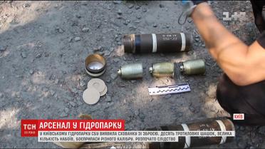СБУ обнаружила в киевском "Гидропарке" крупный тайник боеприпасов