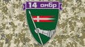 Прапор 14 ОМБр