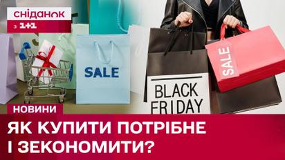 «Черная пятница» с пользой: как спланировать свои покупки в удовольствие и не потратить лишнего?