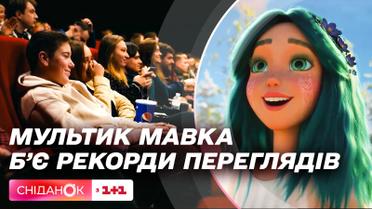 Украинский мультфильм Мавка. Лесная песня бьет рекорды просмотров в кинотеатрах за рубежом