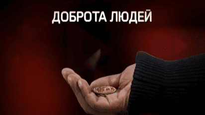 Как на самом деле живут бездомные и на чем зарабатывают целые состояния