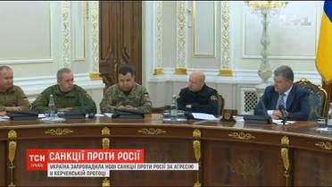 РНБО ввела нові санкції проти Росії за агресію в Керченській протоці