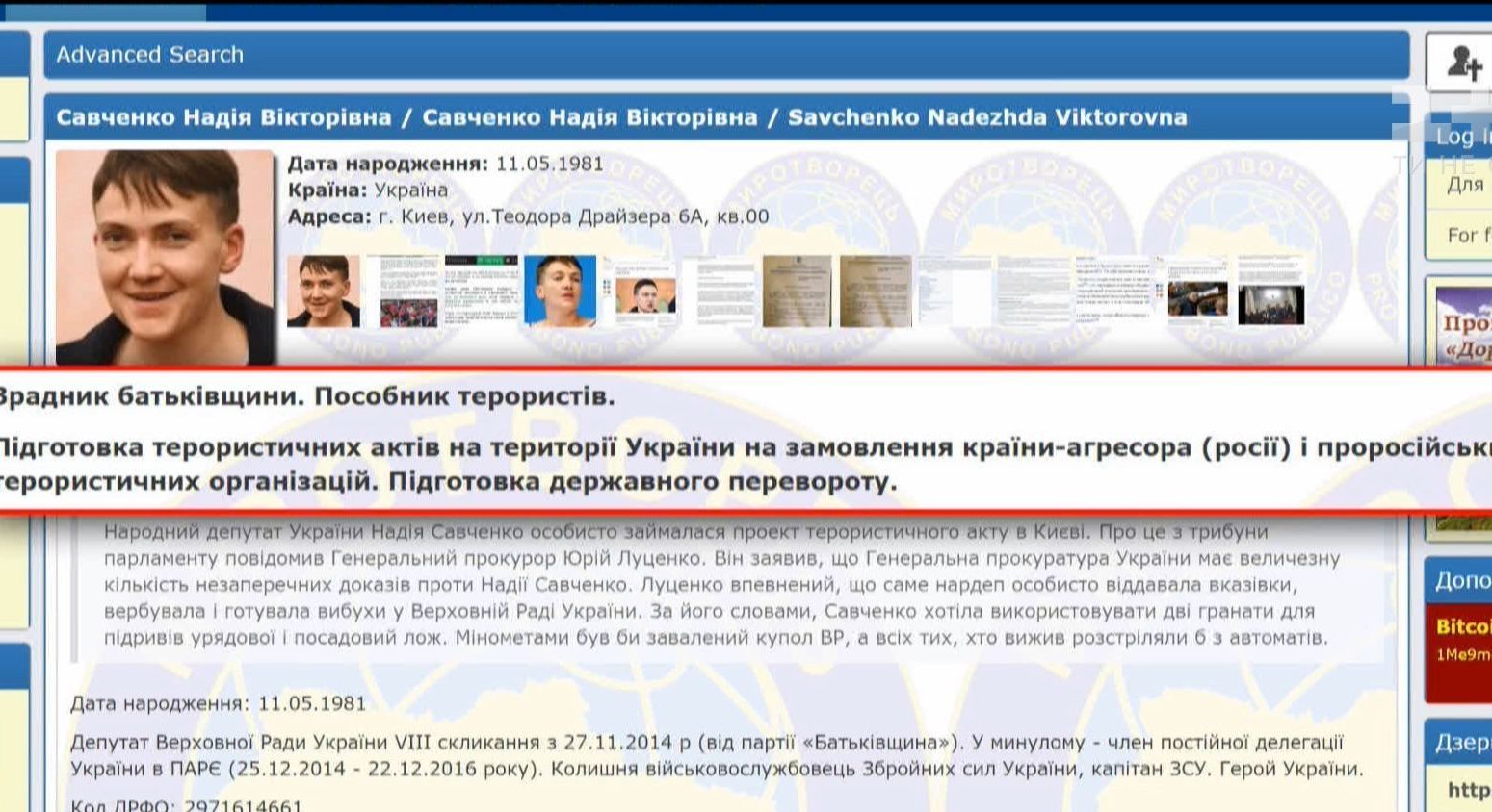 Надію Савченко внесли до бази сайту "Миротворець"