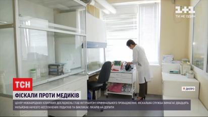 От центра в Днепре, где лечат онкобольных, требуют 20 миллионов гривен вроде как неуплаченных налогов
