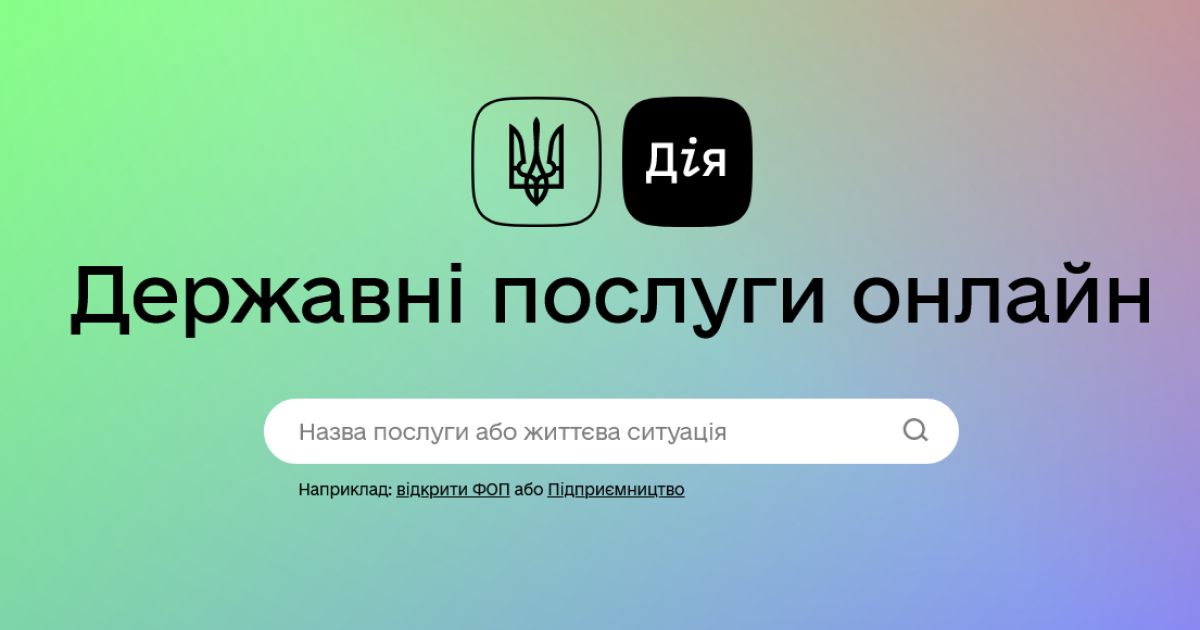 Статус переселенця та виплати: як через "Дію" отримати соціальну допомогу від держави