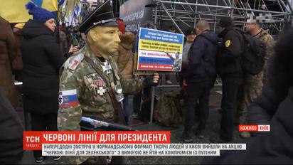 Тысячи людей в столице требуют от Зеленского не идти на компромисс с Путиным