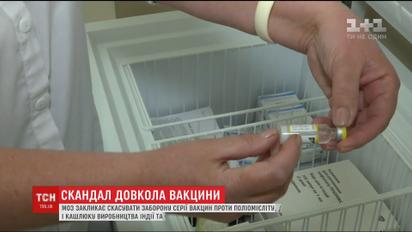 МОЗ закликає скасувати заборону серії вакцин для профілактики ряду хвороб