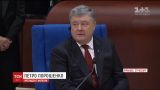 Порошенко начал свое выступление в ПАСЕ из ответа Милошу Земану по Крыму