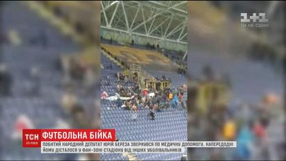 Депутат Береза після бійки на стадіоні дав свідчення правоохоронцям та звернувся до медиків