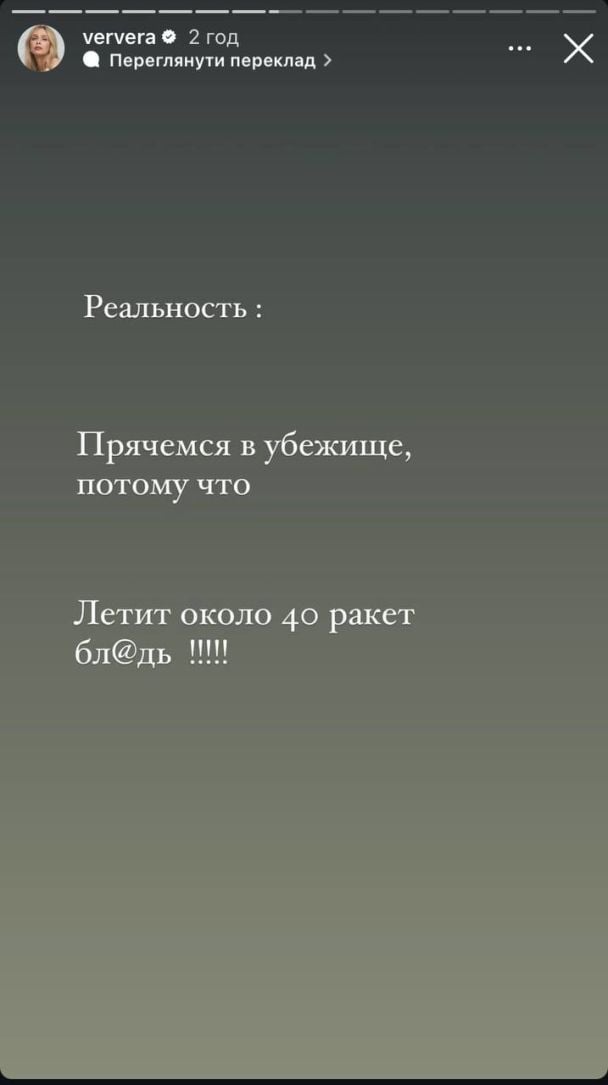 Допис Віри Брежнєвої / © instagram.com/ververa