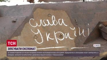 Испортить музейный экспонат приглашают всех желающих в Днепре